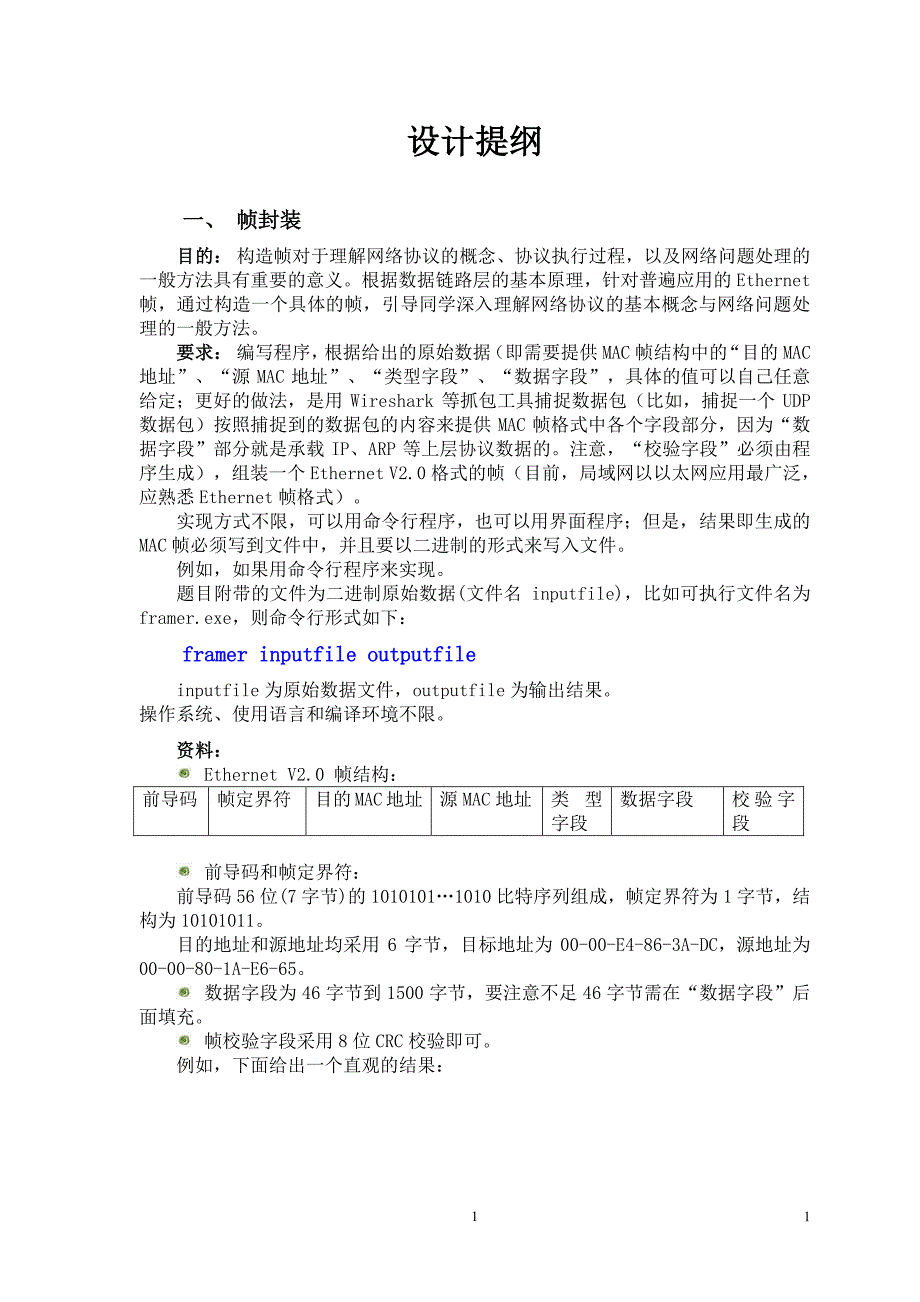 网络课程设计2015_第3页