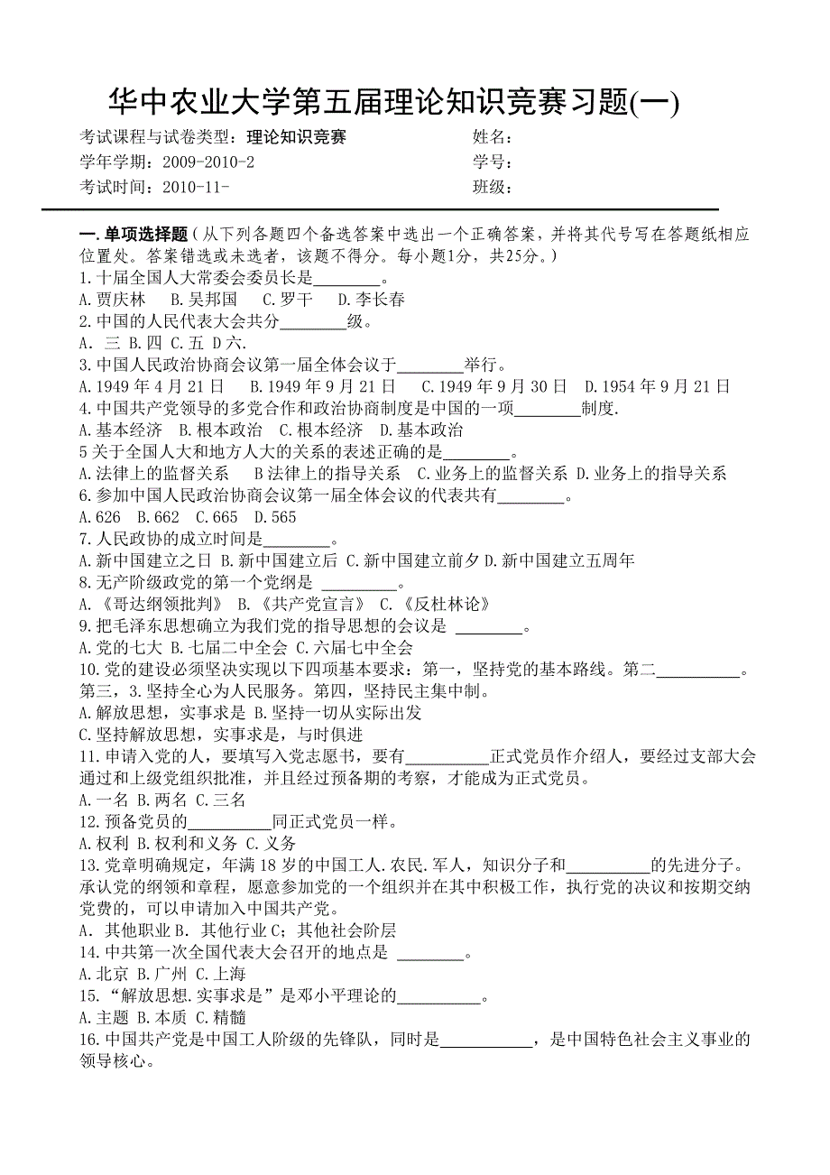 华中农业大学第五届理论知识竞赛试题_第2页