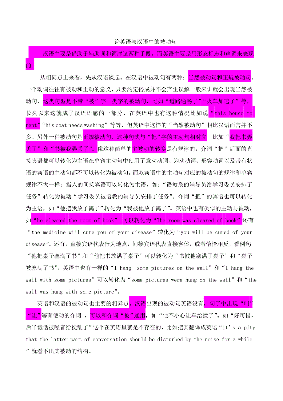 论英语与汉语中的被动句的区别_第1页