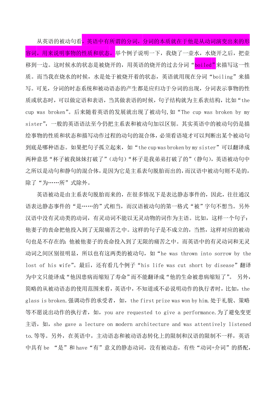 论英语与汉语中的被动句的区别_第2页