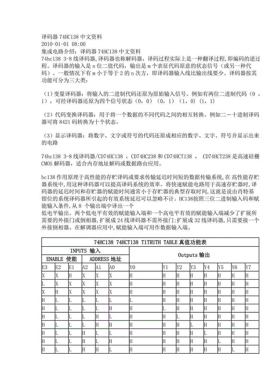 译码器74HC138中文资料_第1页