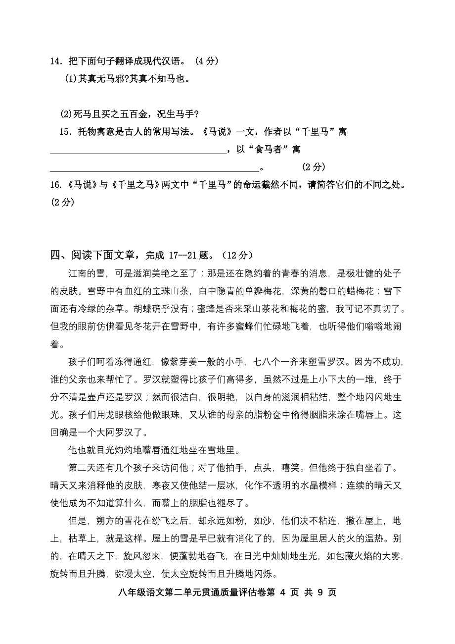 八年级语文下册第二单元测试卷_第4页