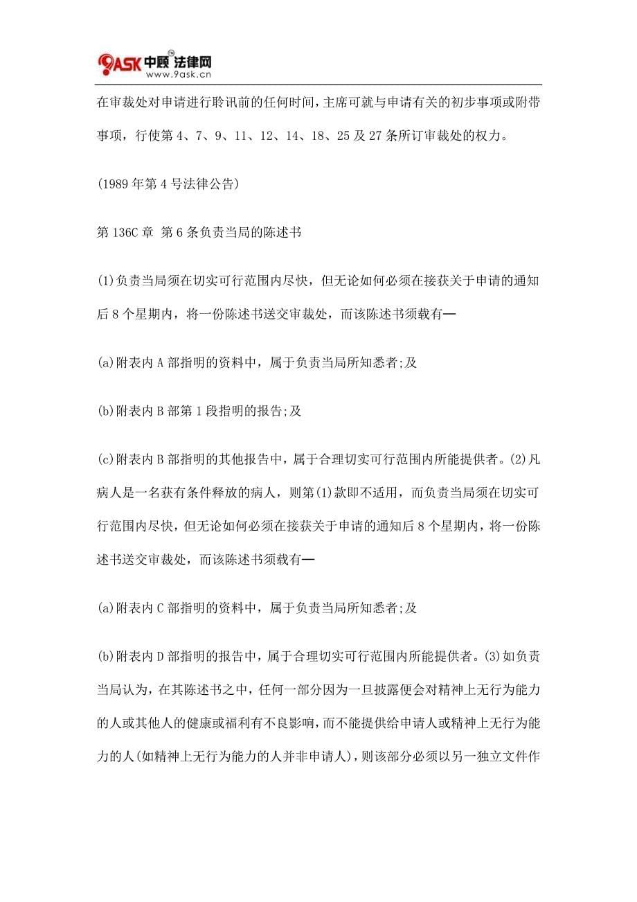 第136C章 精神健康覆核审裁处规则一_第5页