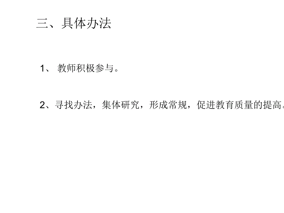 校本研修汇报稿ppt27(恢复)_第4页