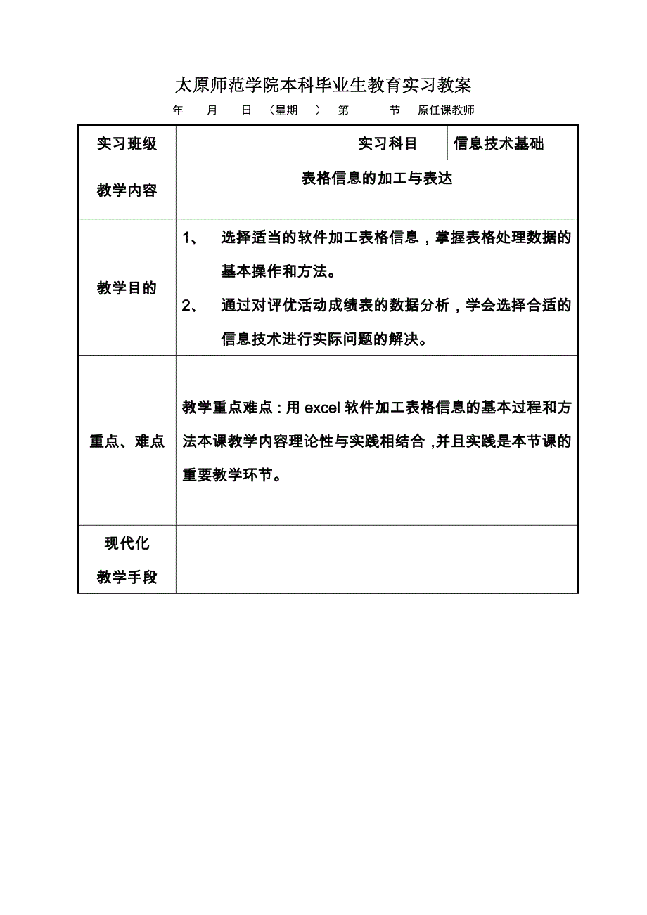 表格类文本信息的加工与表达_第1页