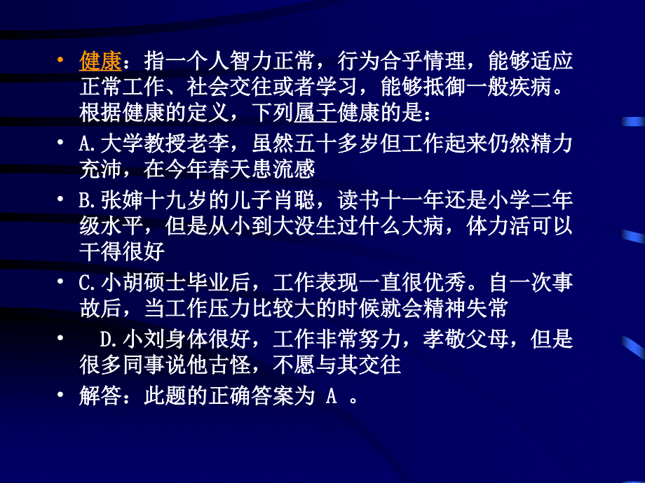 福建省《行政职业能力测验》考前培训资料定义判断_第2页