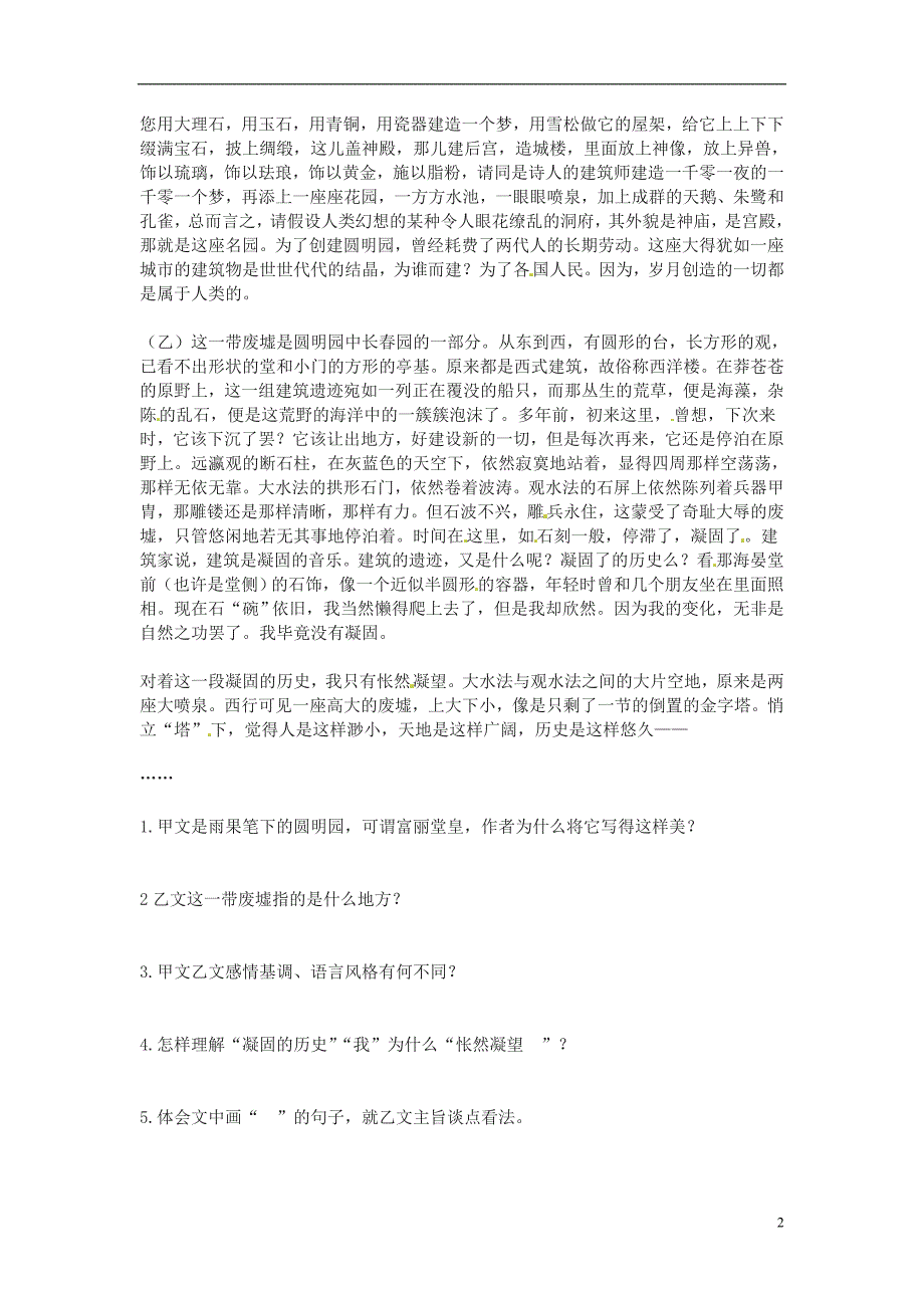 江苏省南京市谷里初级中学八年级语文上册《就英法联军远征中国给巴特勒上尉的信》学案（无答案）_第2页