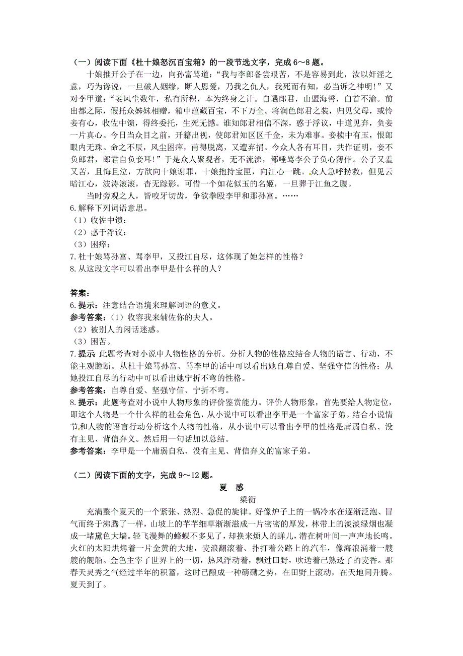 语文大纲第4册45分钟过关检测3_第2页