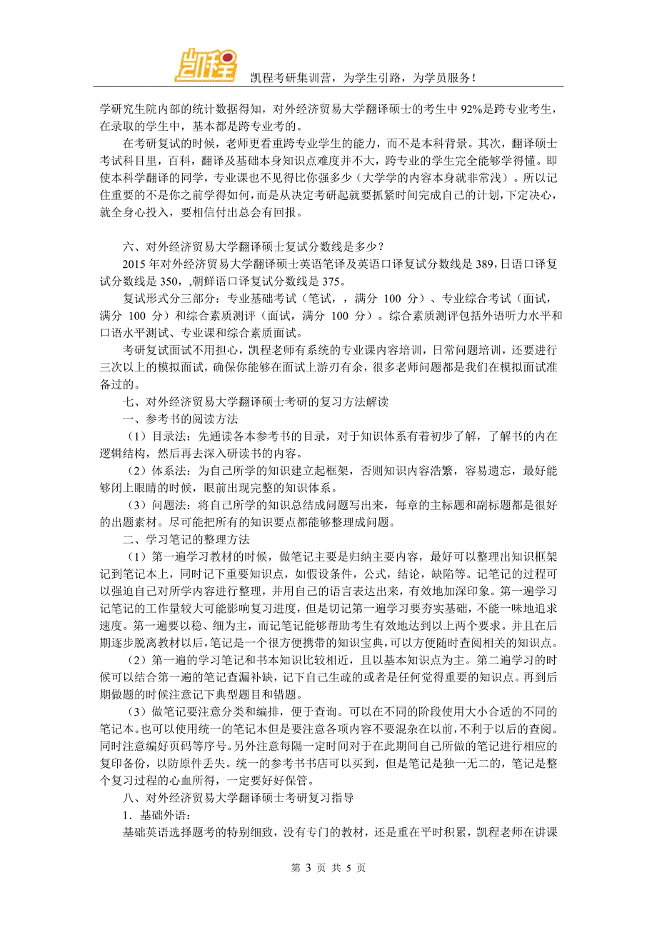 对外经济贸易大学翻译硕士考研参考书及指定辅导书籍_第3页