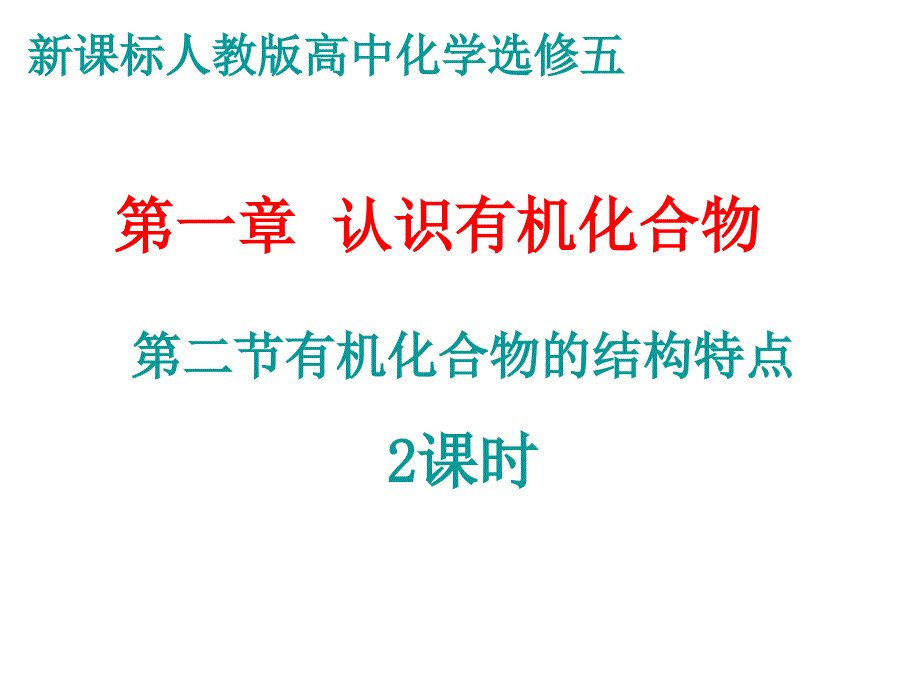 选修五第一章第二节_第1页