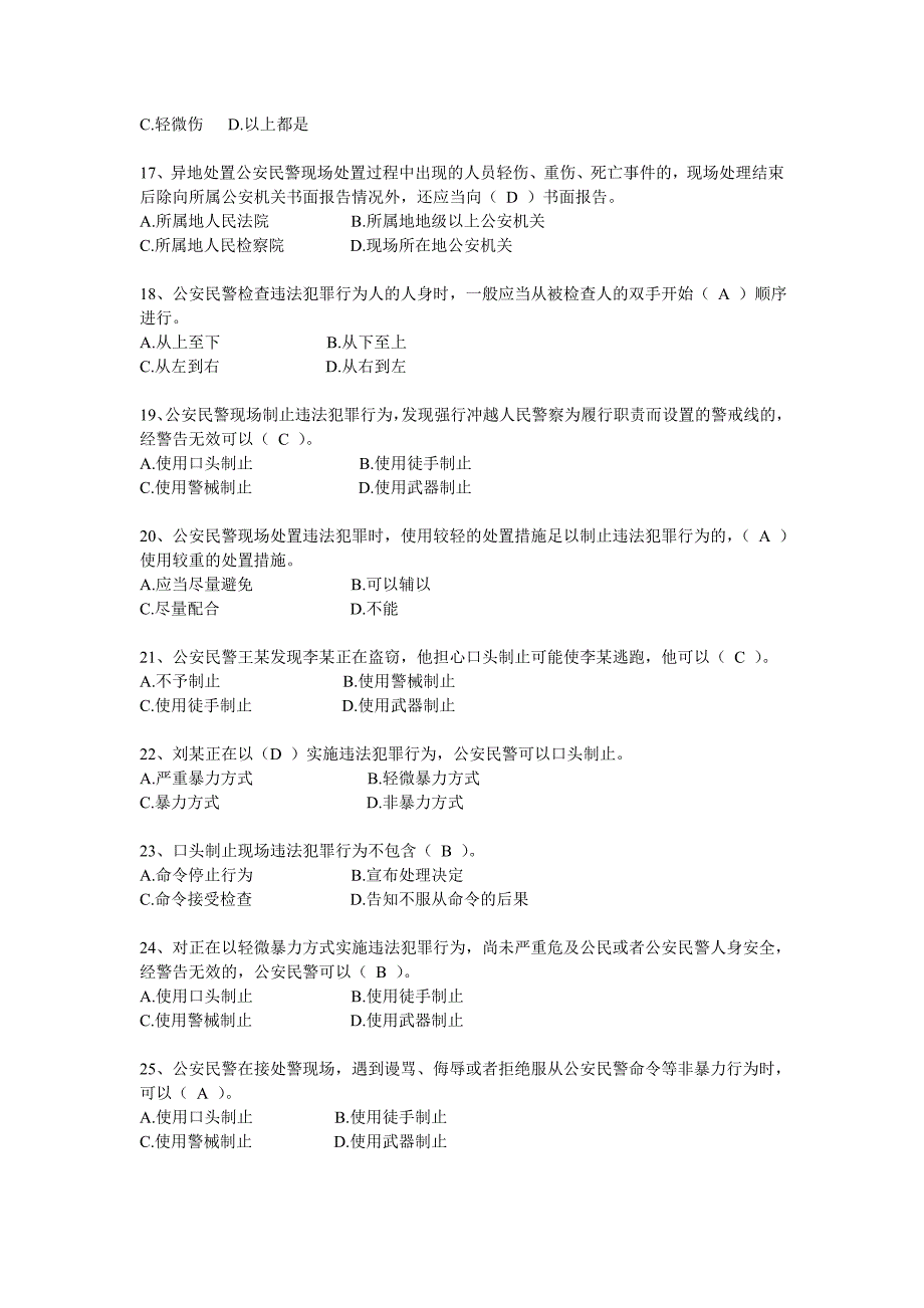 第三章 现场制止违法犯罪行为.doc单选_第3页