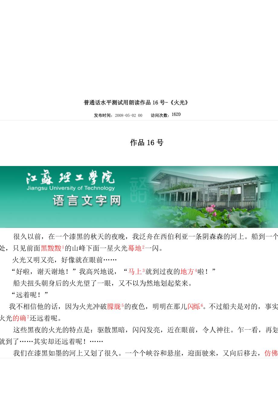 普通话水平测试用朗读作品号_第1页