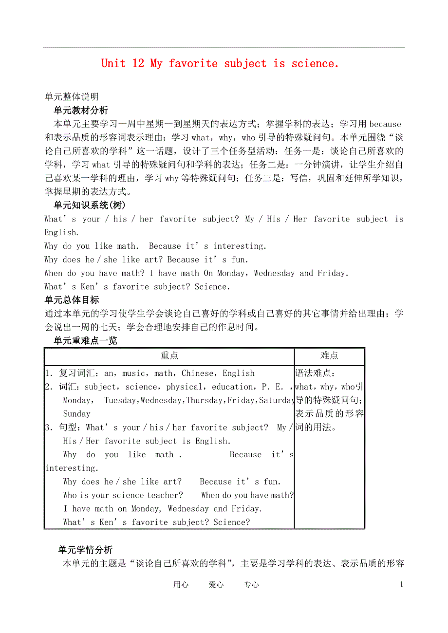 七年级英语上册 unit 12 My favorite subject is science 教案 人教新目标版_第1页