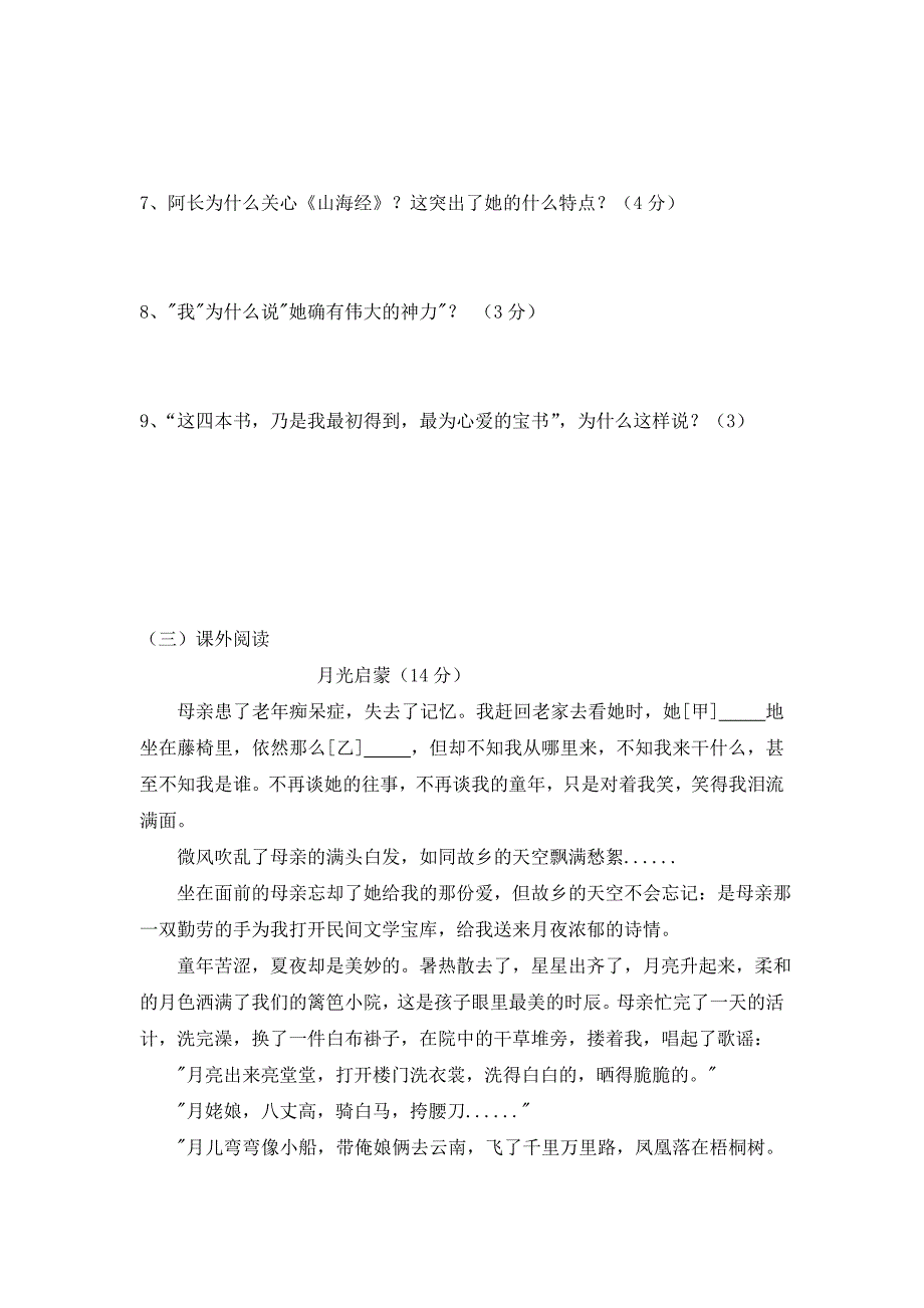 八年级语文月考_第4页