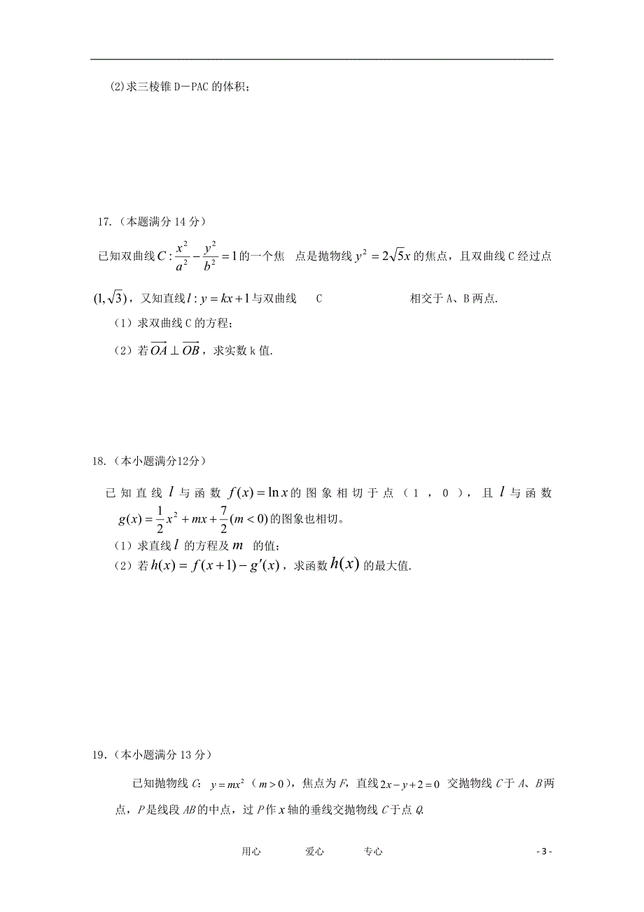 山东省济宁市金乡二中2012届高三数学11月月考试题 文【会员独享】_第3页