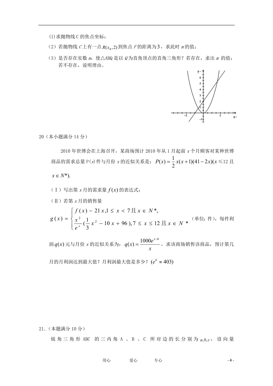 山东省济宁市金乡二中2012届高三数学11月月考试题 文【会员独享】_第4页