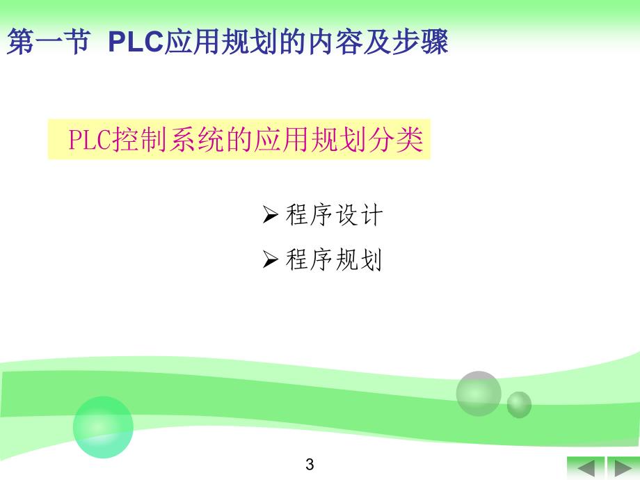 第12章工业应用规划技术_第4页