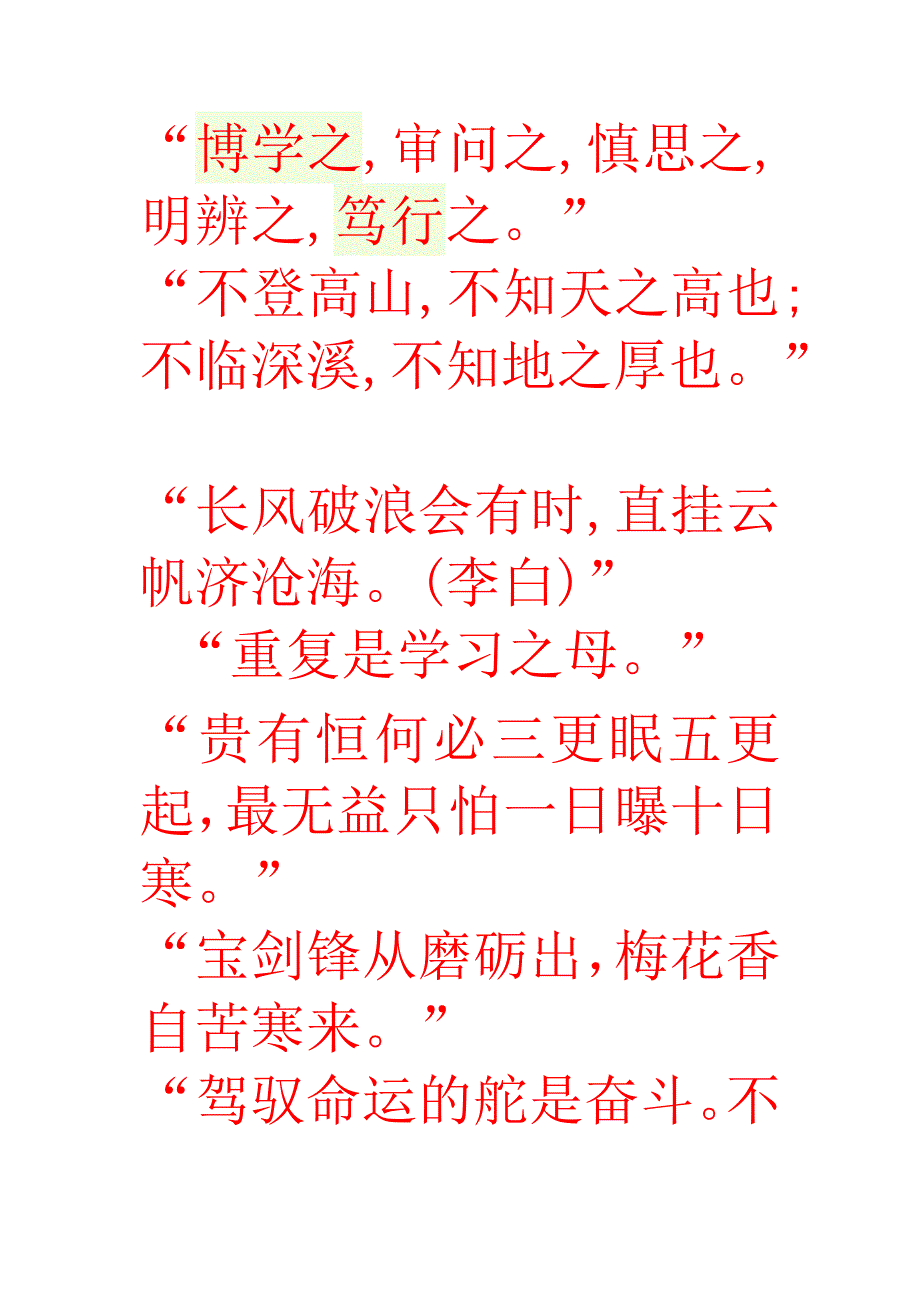 激励大家勤奋学习的名言_第2页