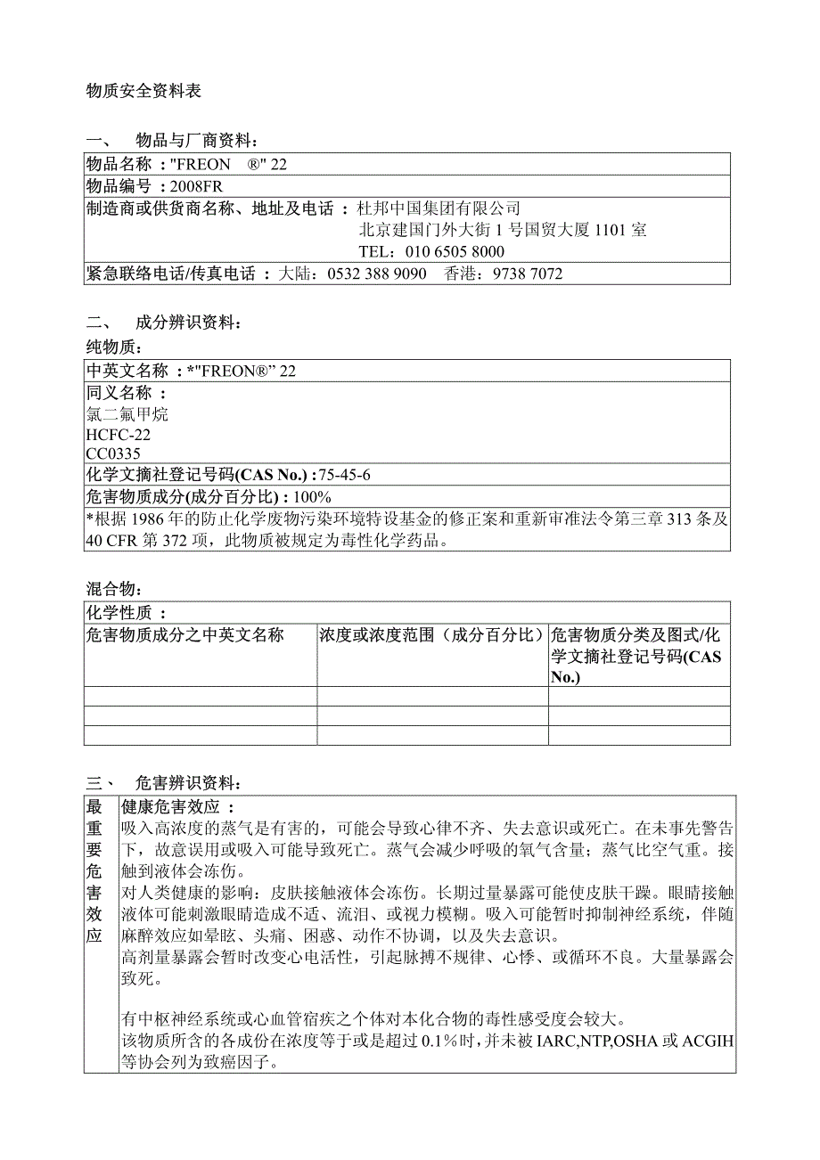 制冷剂安全性_第1页