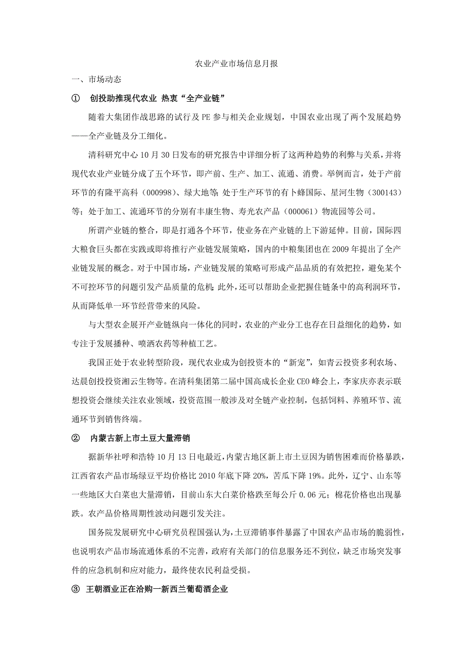 农业产业市场信息月报_第1页