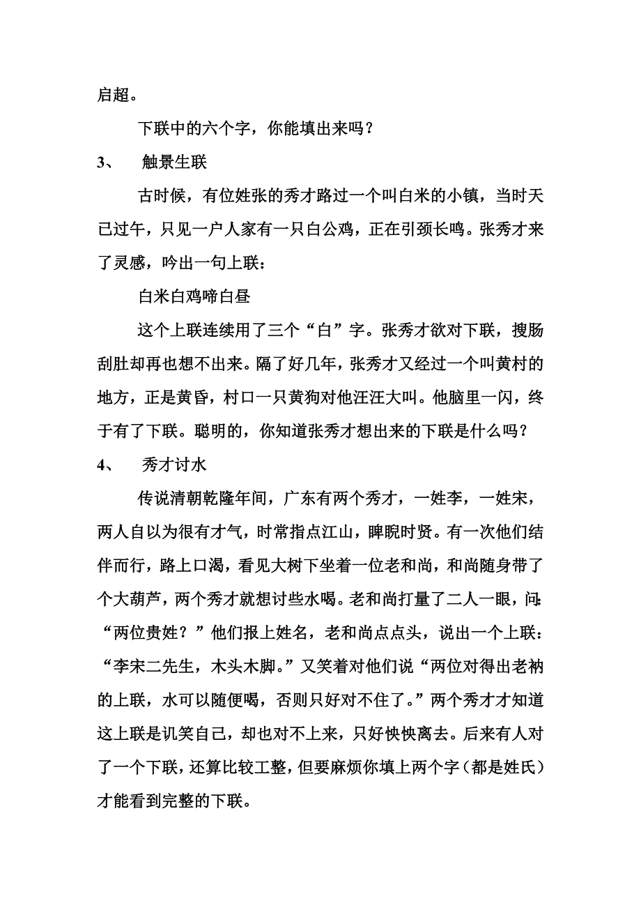 1趣味阅读--对联_第2页