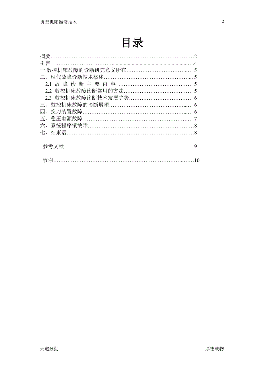 典型机床维修技术_第3页