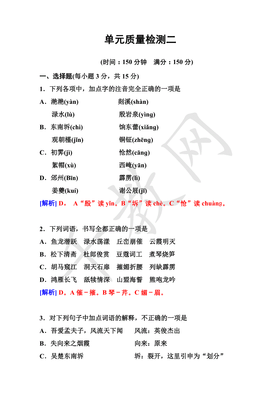 2016年《中国古代诗歌散文欣赏》：单元检测(2)_第1页