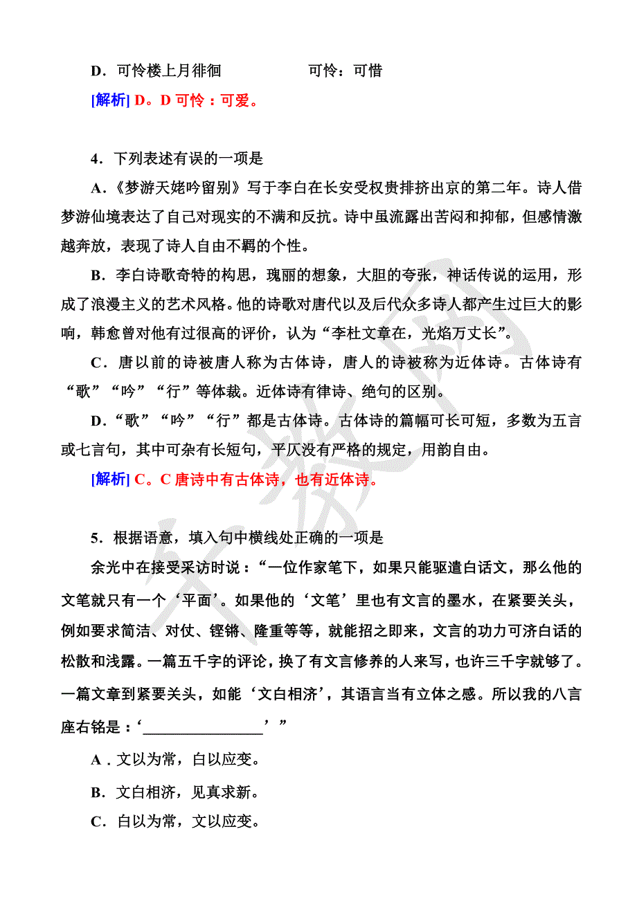 2016年《中国古代诗歌散文欣赏》：单元检测(2)_第2页