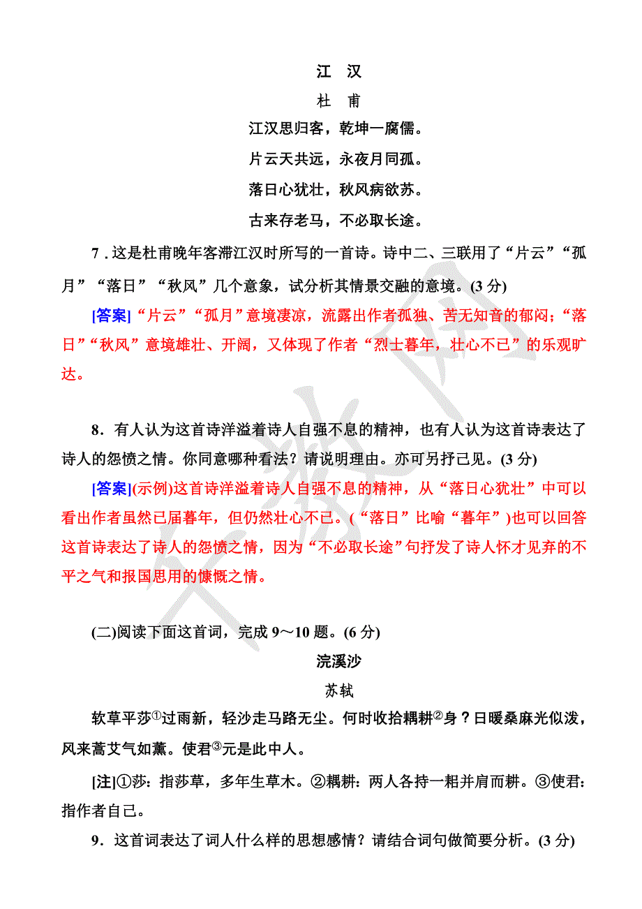 2016年《中国古代诗歌散文欣赏》：单元检测(2)_第4页