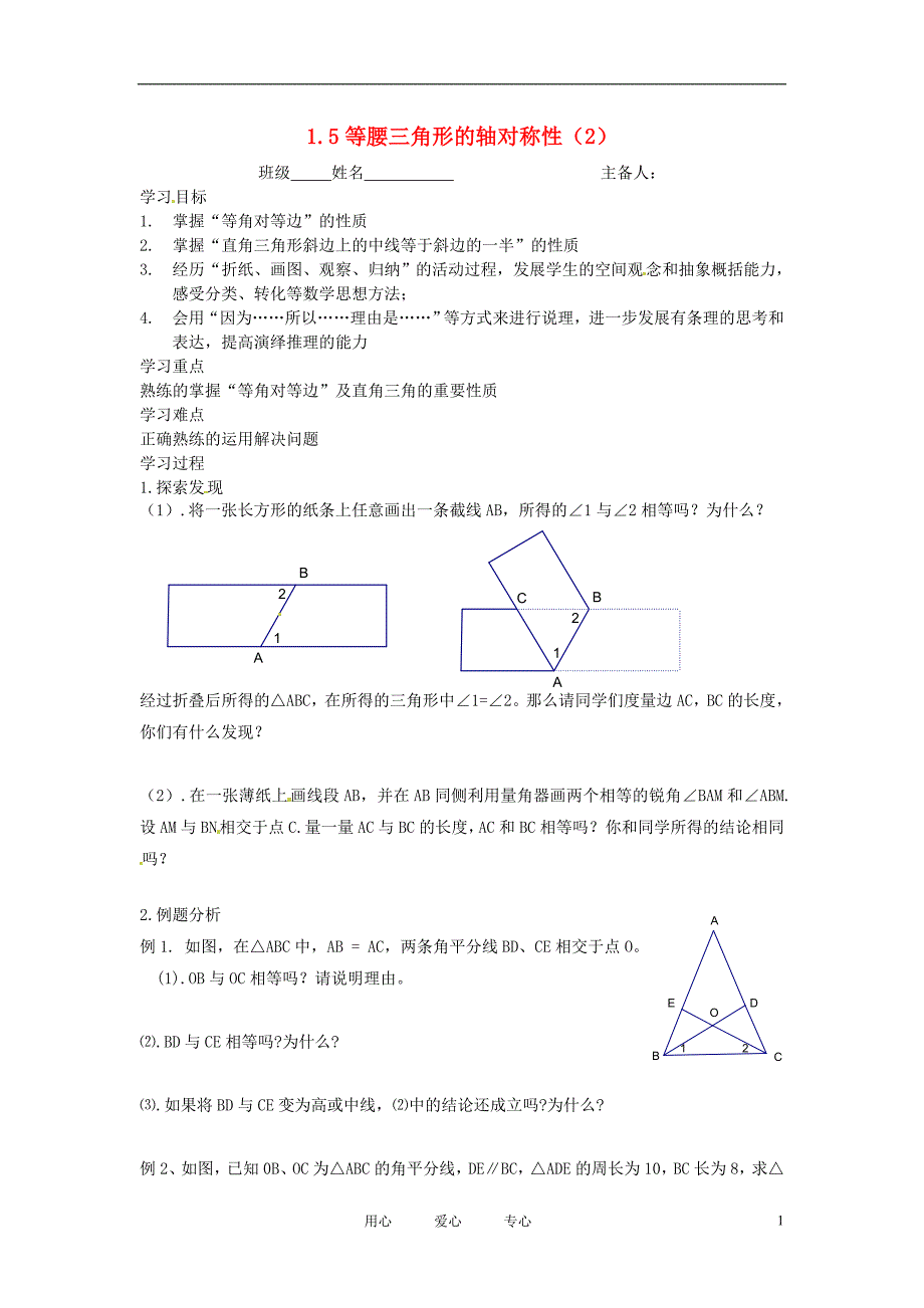 江苏省南京市谷里初级中学八年级数学上学期《15等腰三角形的轴对称性（2）》学案（无答案）_第1页