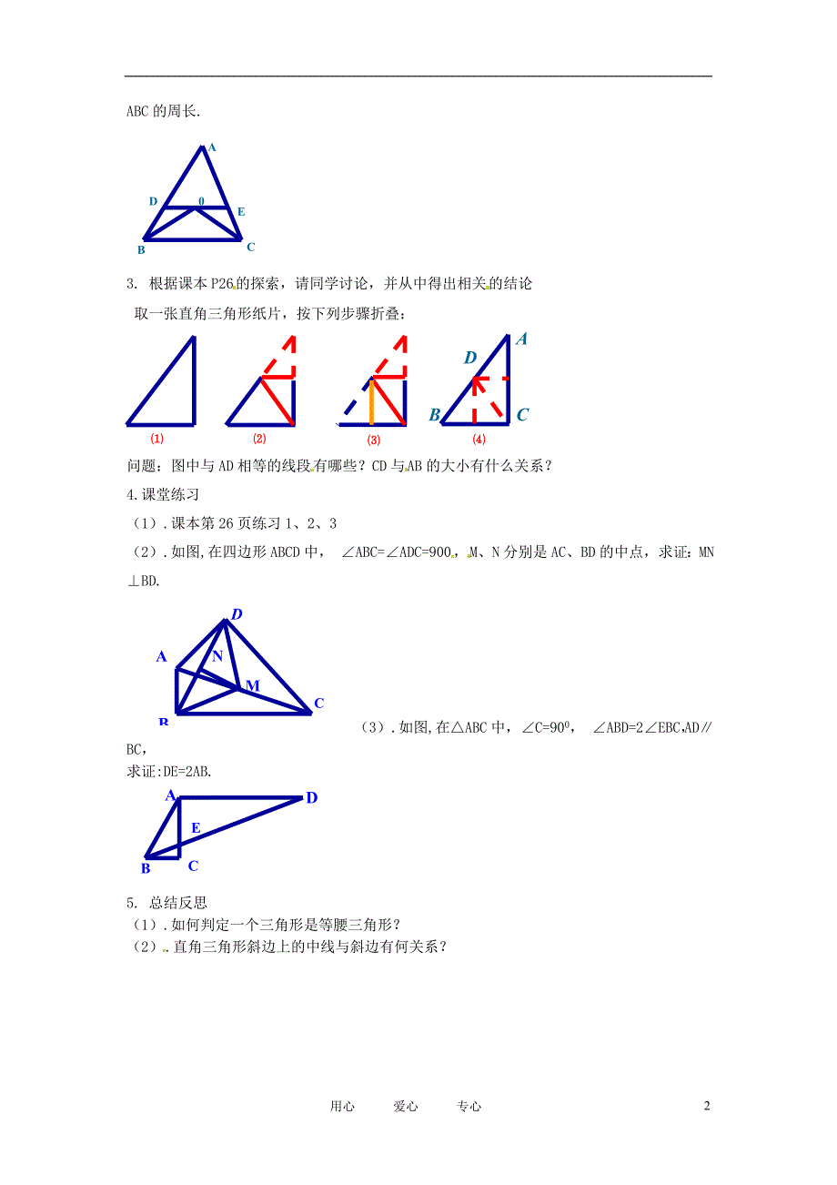 江苏省南京市谷里初级中学八年级数学上学期《15等腰三角形的轴对称性（2）》学案（无答案）_第2页