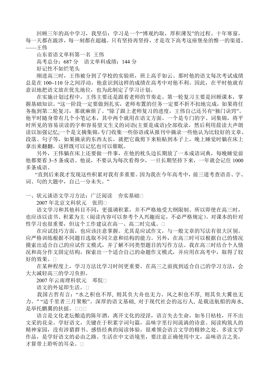 回顾三年的高中学习语文_第1页