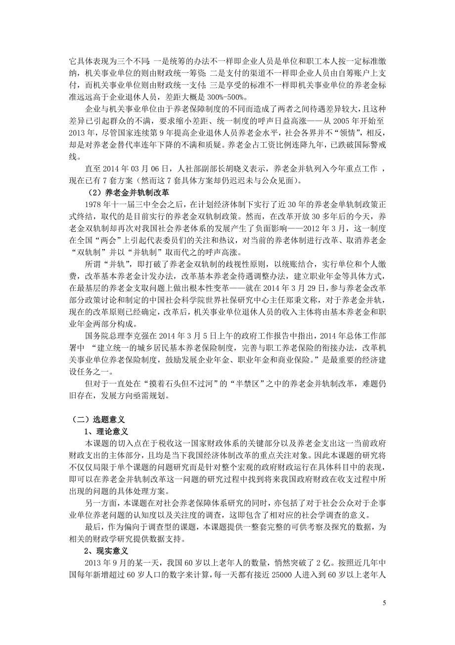 中南财经政法大学博文杯申请书_第5页