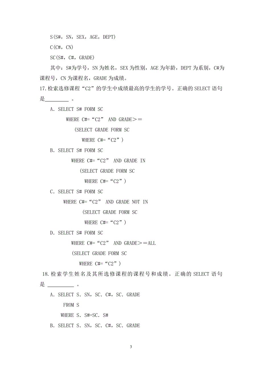 关系数据库与SQL语言C卷_第3页