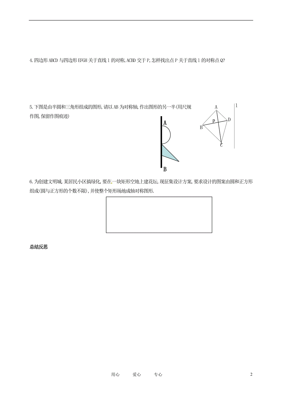 江苏省南京市谷里初级中学八年级数学上学期《12轴对称的性质（2） 》学案（无答案）_第2页