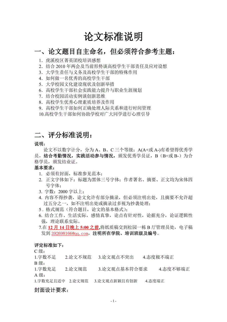 论文要求以及小组作业要求_第1页