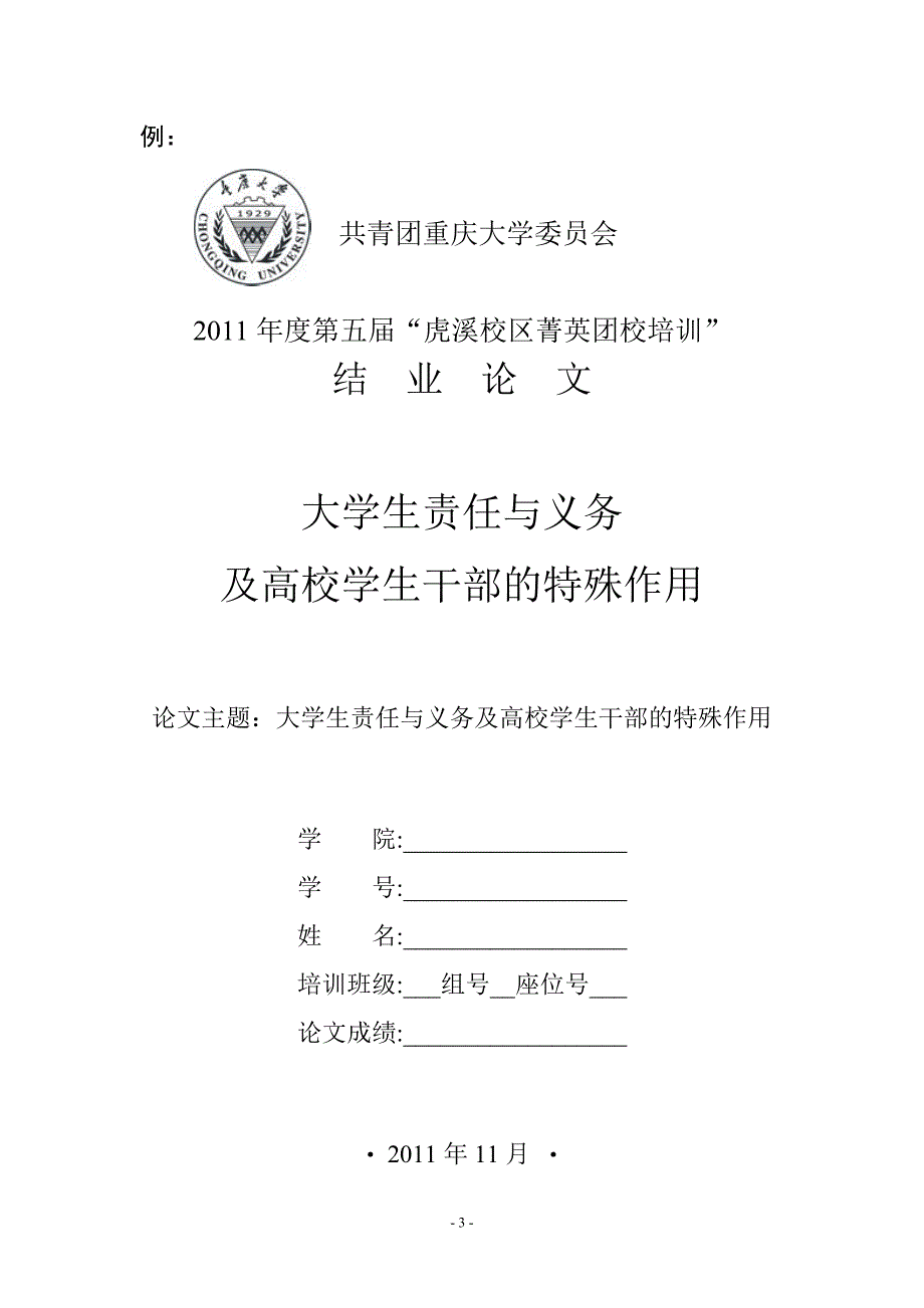 论文要求以及小组作业要求_第3页