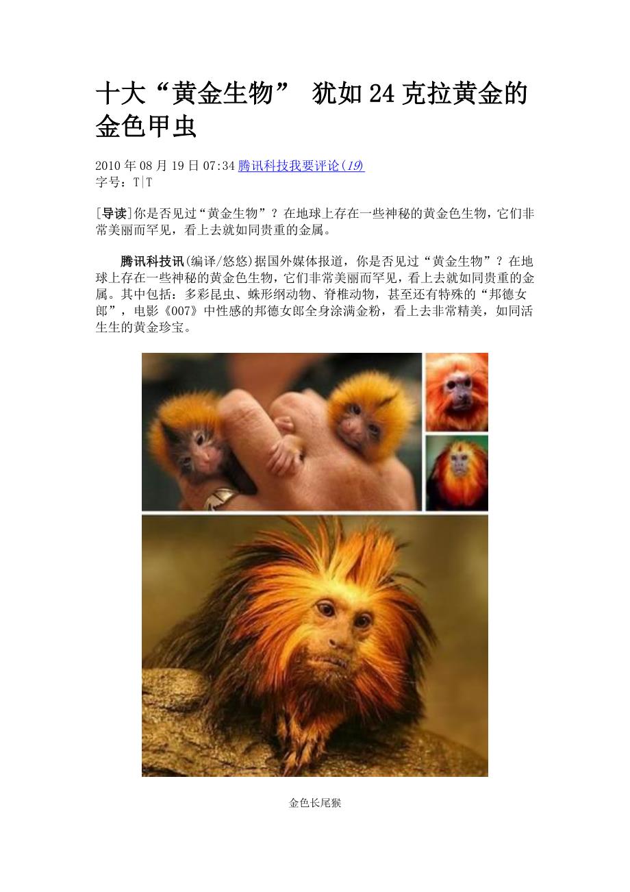 十大“黄金生物”_第1页