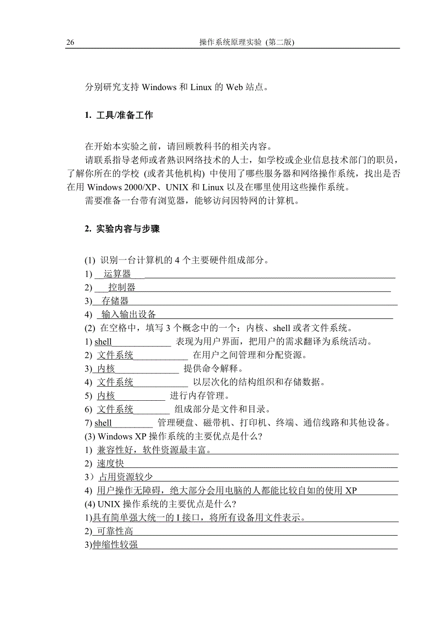 实验2操作系统环境_第2页