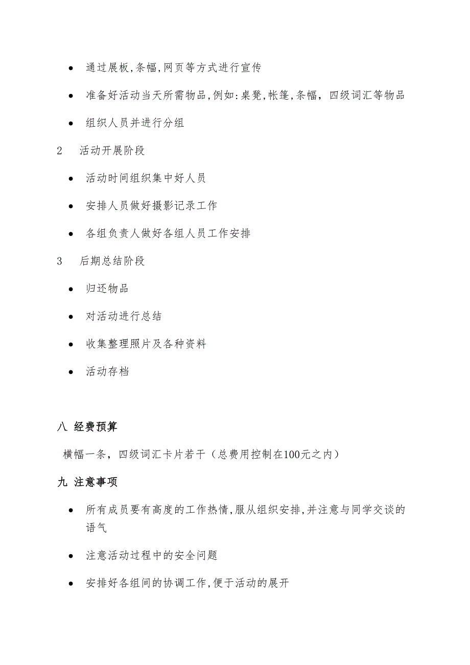 外国语学院四级咨询特色活动策划书_第3页