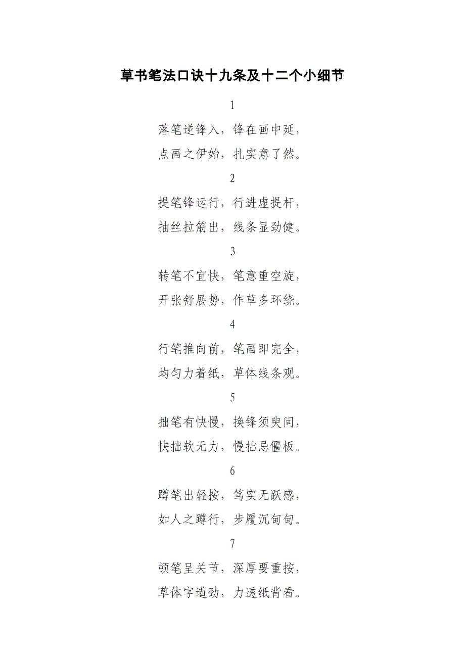 草书笔法口诀十九条及十二个小细节_第1页