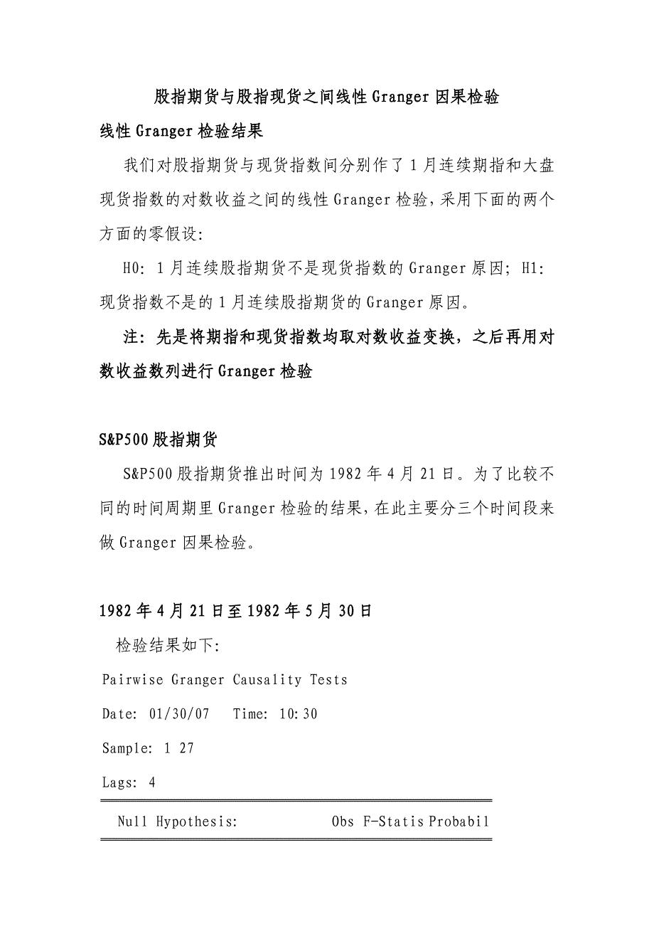股指期货Granger因果检验_第1页