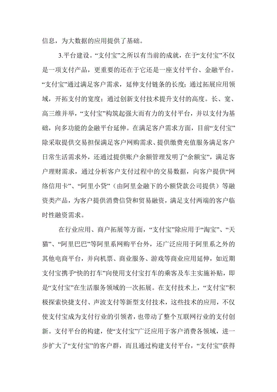 银行应从“支付宝”学习什么_第2页