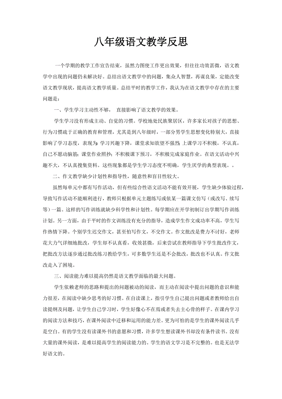 八年级语文教学反思_第1页