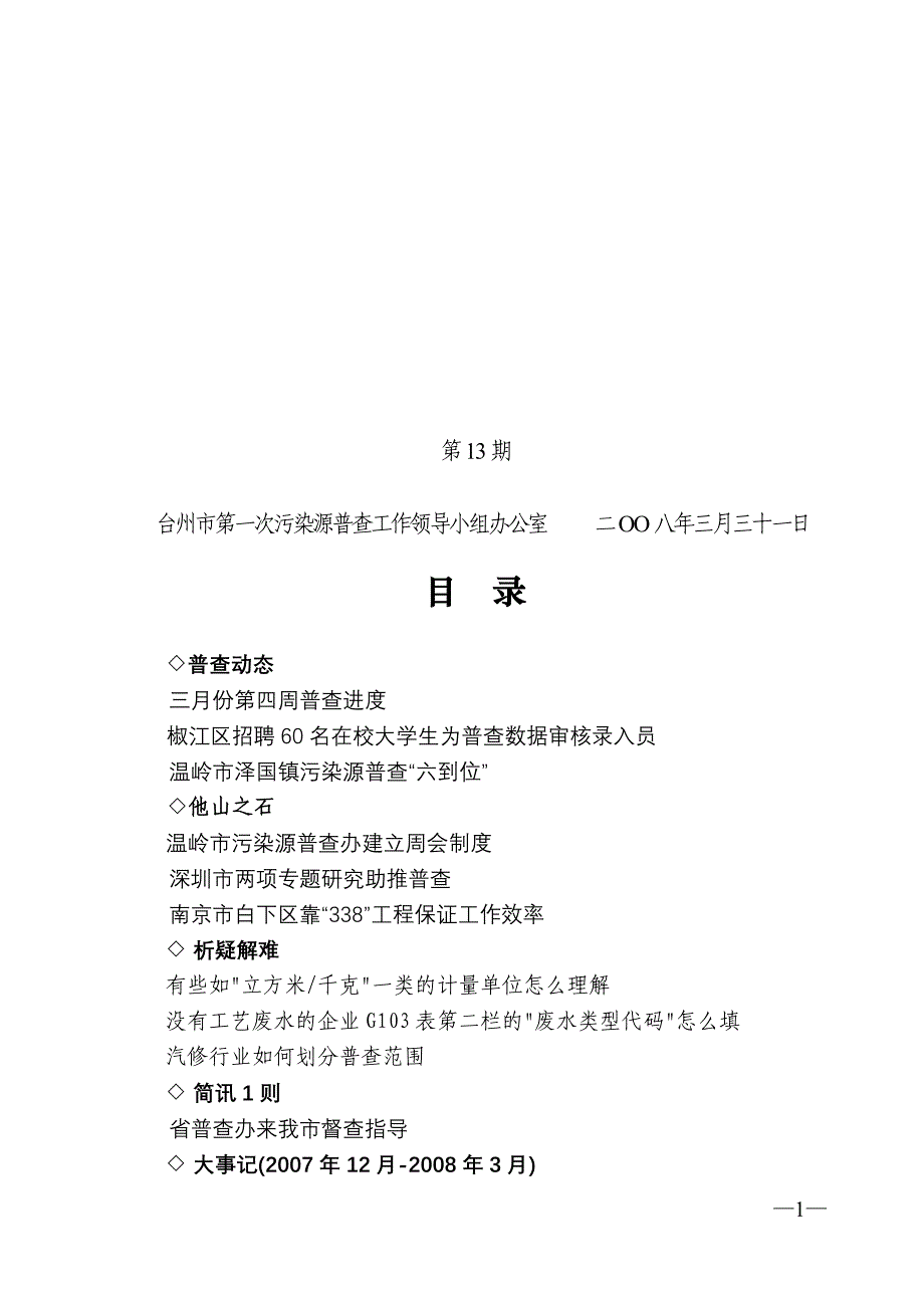 编者按：基础不牢,地动山摇 - 浙江省环保厅门户_第1页