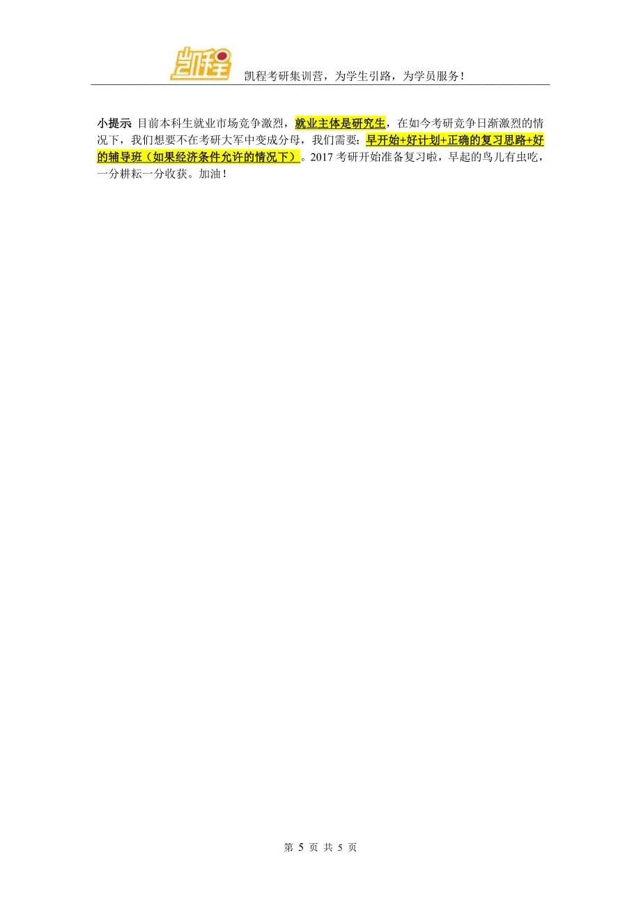 北京交通大学翻译硕士(MTI)考研复试辅导班挑选经历有没有_第5页