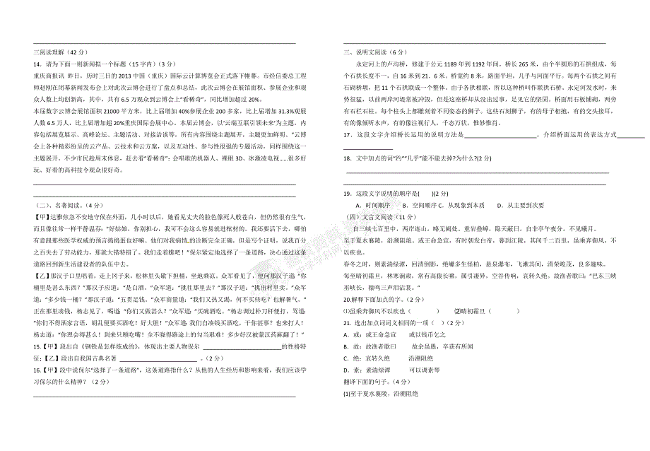 八年级语文月考卷_第2页