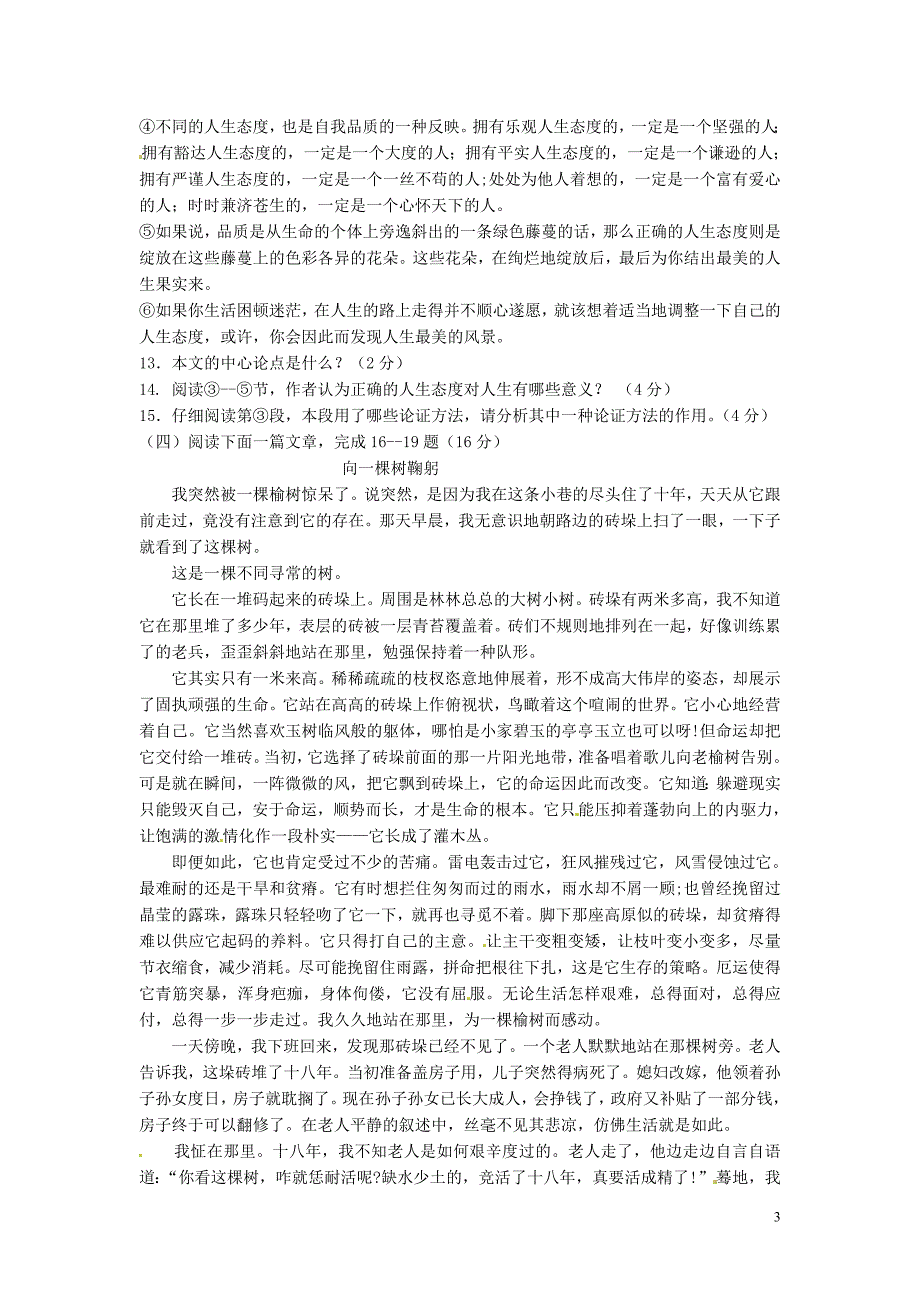 江苏省连云港市灌南县堆沟港中学2012届九年级语文第一次月考试题_第3页