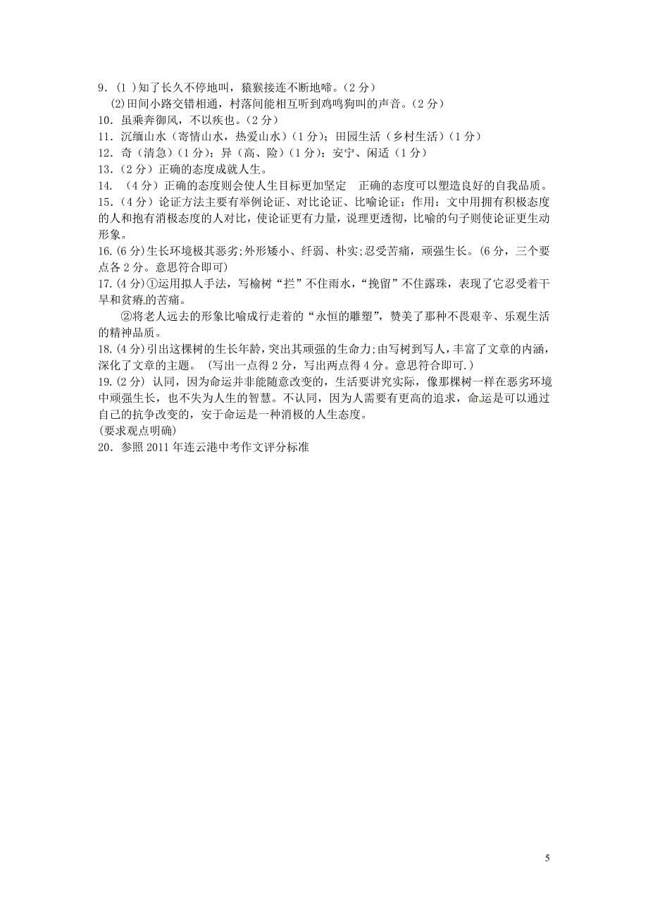 江苏省连云港市灌南县堆沟港中学2012届九年级语文第一次月考试题_第5页