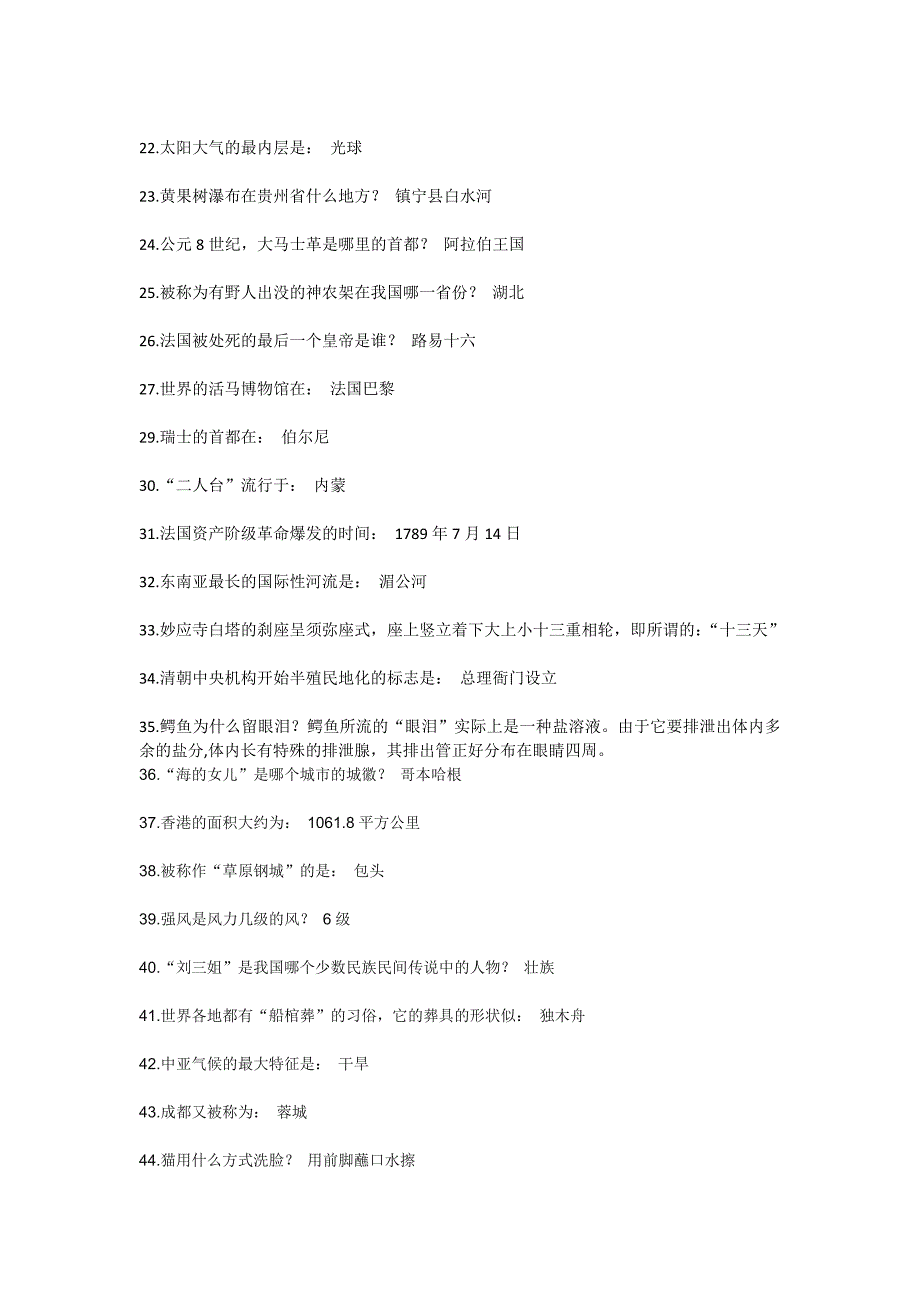 重庆市“双特计划”教师考试常识_第2页